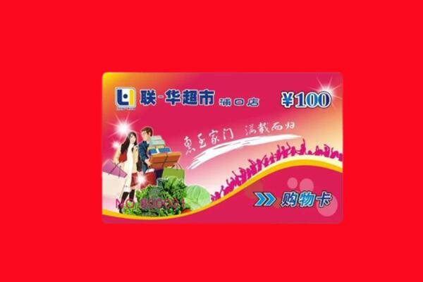 广安前锋区回收购物卡